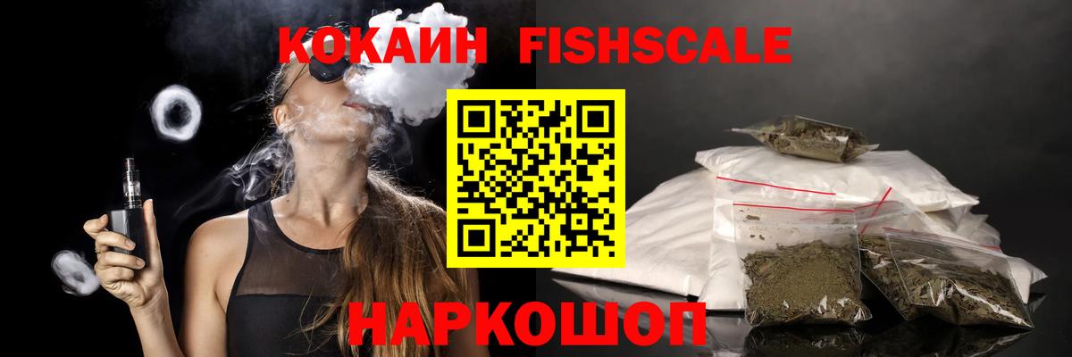 Южно-Сахалинск  Кокаин FishScale  Cocaine Перу  Вход с VPN 