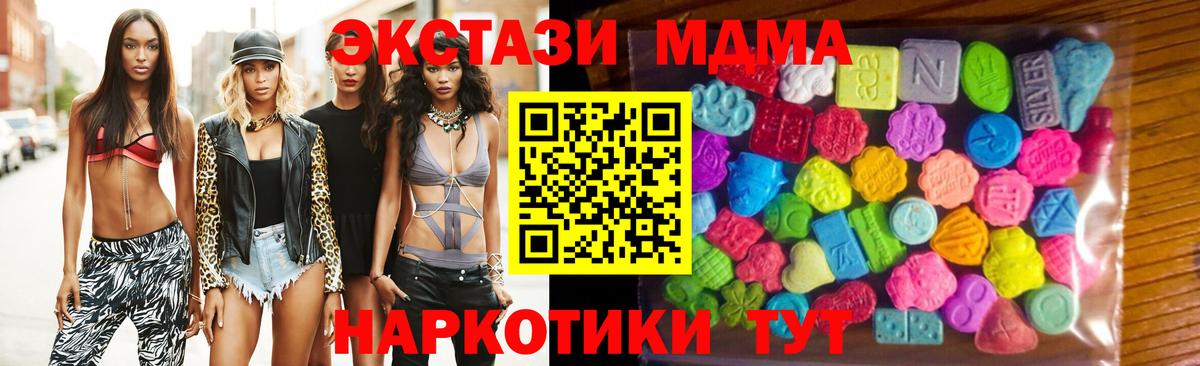 Экстази 280 MDMA Южно-Сахалинск