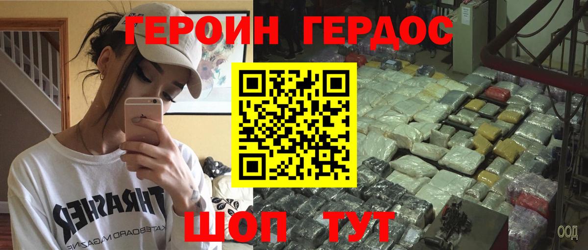 Героин афганец Южно-Сахалинск