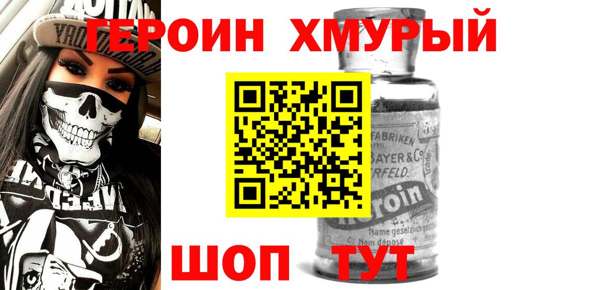ГЕРОИН афганец  Вход с VPN  Южно-Сахалинск 