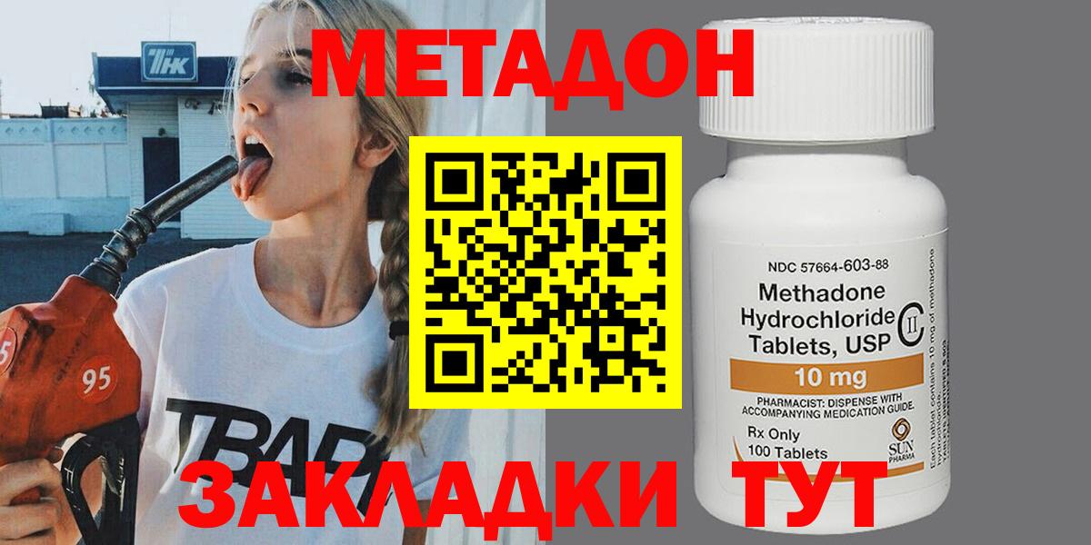Южно-Сахалинск  Метадон кристалл  Метадон VHQ  Вход с VPN 