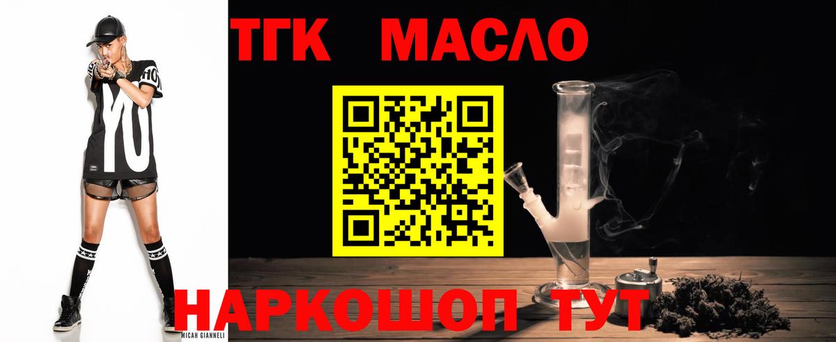 ТГК THC oil  Вход с VPN  Южно-Сахалинск  Дистиллят ТГК Wax 